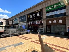 -满堂春特色餐馆