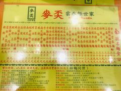 -麦文记面家(佐敦店)