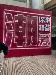-红丝高端婚礼中心(旗舰店)