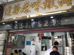 门面-達揚原味燉品(文明路店)