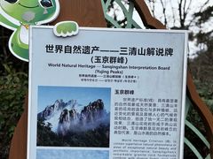 -三清山风景名胜区