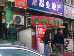 门面-晓宇盒饭(民安街店)