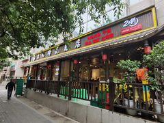 -雷祖芳老妈蹄花店
