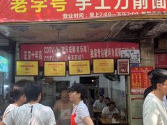 -马王庙刀削面馆(四川省交通学院宿舍店)