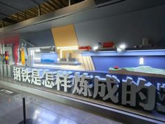 -鞍钢博物馆