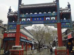 -北京国子监胡同