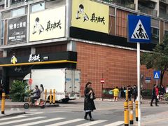 -真功夫(君逸世家店)