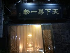 门面-河坊美食街(河坊街店)