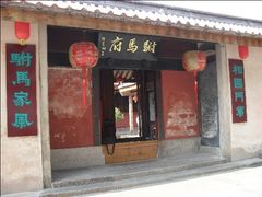 -许驸马府