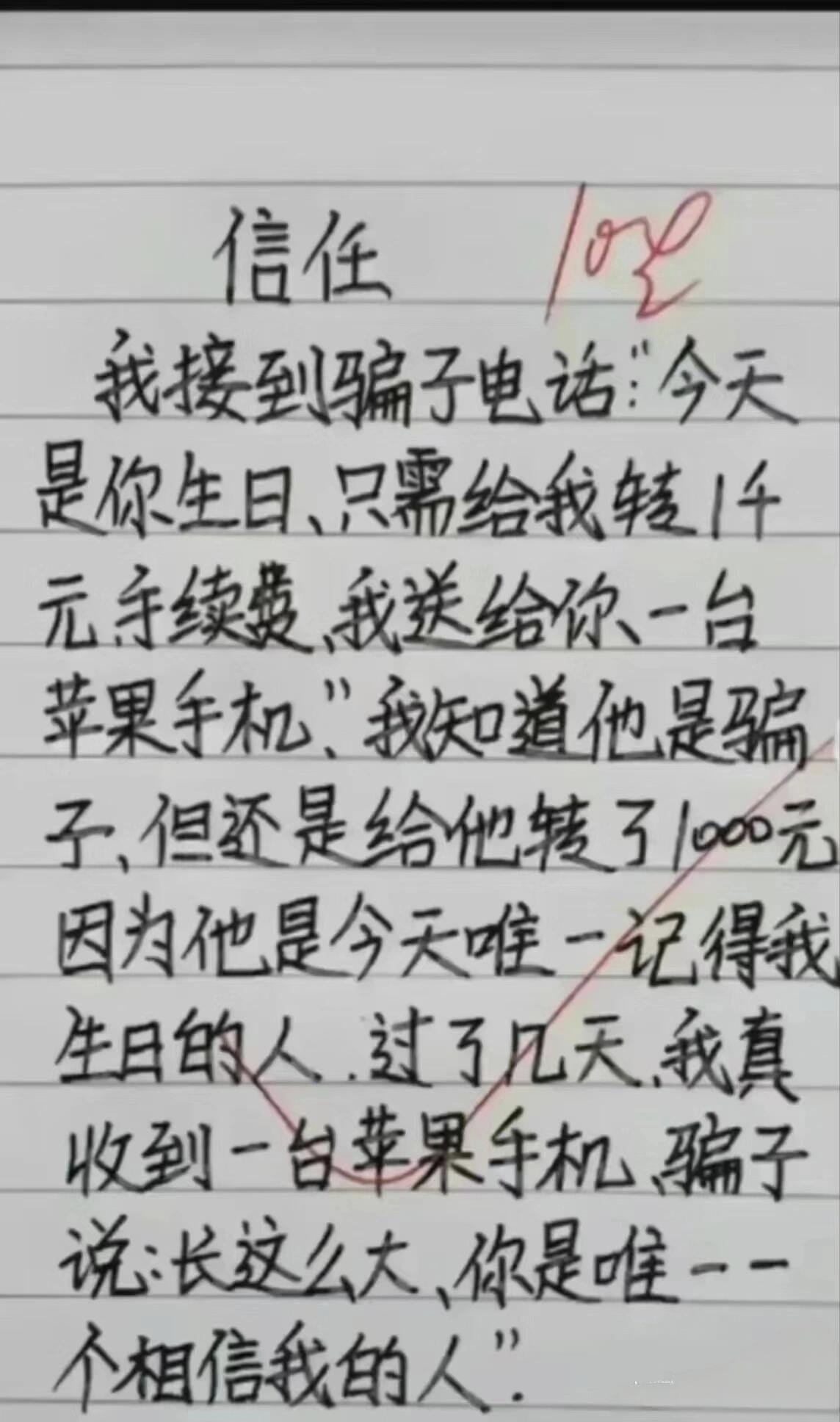 好笑的小学生作文图片