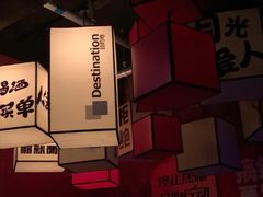 -北京目的地酒吧