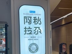 -Blueglass酸奶(华贸购物中心店)