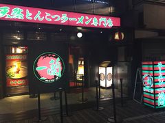 -一蘭拉面(新宿中央东口店)