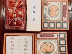 -祥禾饽饽铺·中式糕点(天津河东美福园店)