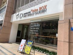 门面-顶东面包花园·生日蛋糕(世博店)