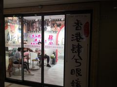 -肆兮眼镜·蔡司·徕卡战略合作店(大坪店)