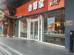 -吉野家(光华路店)