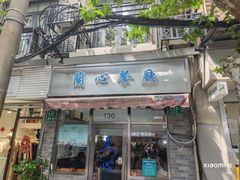 -蘭心餐厅(进贤路店)