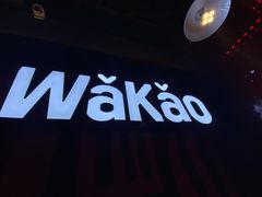 -Let’s WaKao瓦烤(贝森店)