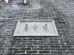 -烟台山景区