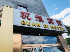 -观旗宾馆(北京天安门广场店)
