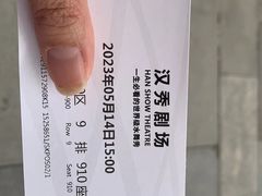 -汉秀剧场