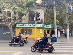 -LADY FAFA(巨鹿路陕西南路路口店)