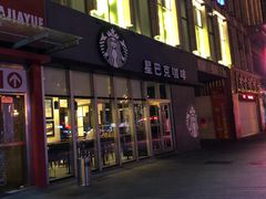门面-星巴克臻选(威海威高广场店)