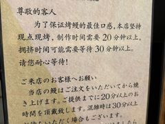 -玄白·炭烤活鳗(上海首店)