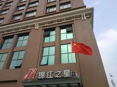 松江锦江之星-锦江之星(上海松江大学城店)