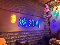 -琥珀川糟粕醋火锅(慈云寺店)