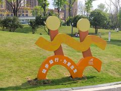 -府河摄影公园