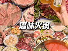 -厝味火锅·潮汕卤水火锅(十一合店)