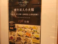 -成都天府丽都喜来登饭店