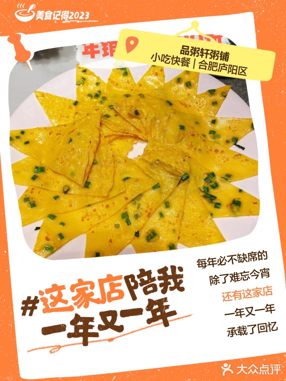 美食记得2023