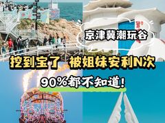 -北戴河碧螺塔海上酒吧公园