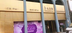 -水云涧美容SPA会所