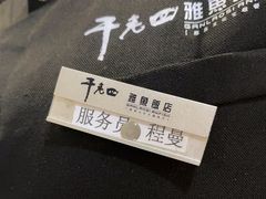 -干老四雅鱼饭店(滨江西路店)
