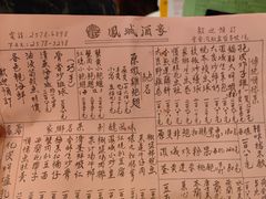 -凤城酒家(渣华道)