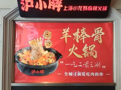 -沪小胖小龙虾(淮海中路旗舰店)