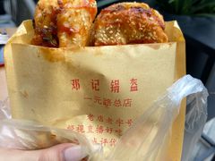 -鄧記鍋盔(总店)