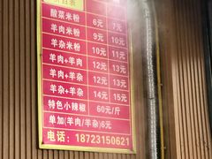 -贵州特色羊肉粉(北岸印象店)