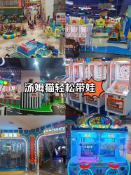 -汤姆猫游乐园(阳光时代广场店)