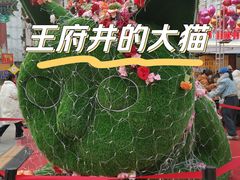 -王府井步行街