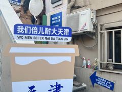 -津菜宋记老房子(鼓楼店)