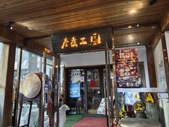 -水煮三国·川鲁江湖菜(香山店)