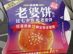 -味多美蛋糕(马家堡永辉店)