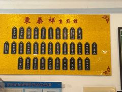 -东泰祥生煎馆(长宁路店)
