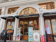 -秘密旅行Bonjour(黑金冠 江南西店)