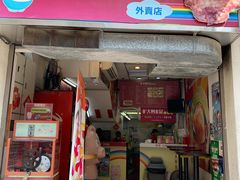 -大利来记餐厅(大三巴店)